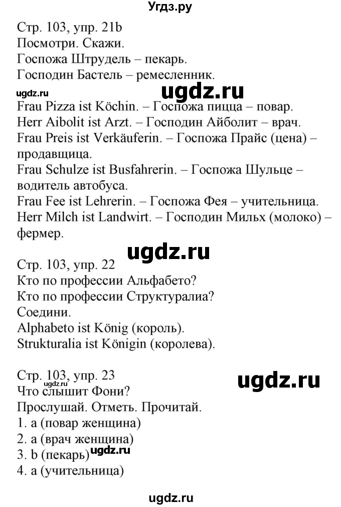 ГДЗ (Решебник) по немецкому языку 3 класс (Wunderkinder Plus) Захарова О.Л. / часть 1. страница номер / 103