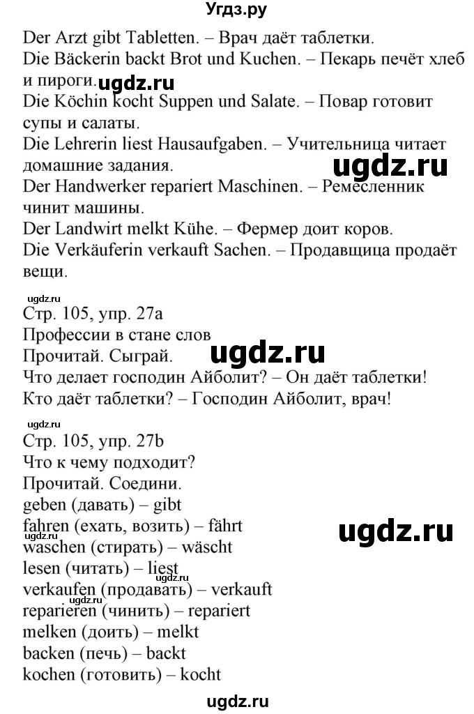 ГДЗ (Решебник) по немецкому языку 3 класс (Wunderkinder Plus) Захарова О.Л. / часть 1. страница номер / 105(продолжение 2)