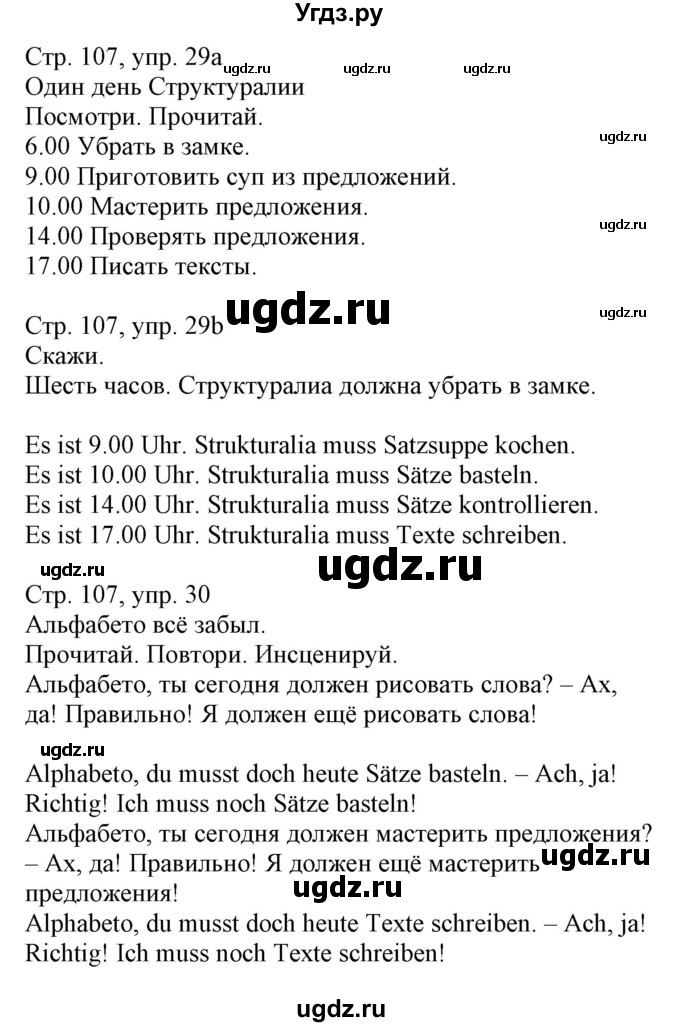 ГДЗ (Решебник) по немецкому языку 3 класс (Wunderkinder Plus) Захарова О.Л. / часть 1. страница номер / 107