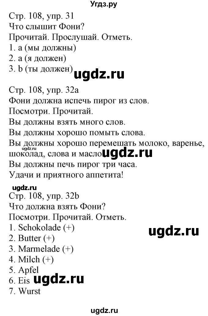 ГДЗ (Решебник) по немецкому языку 3 класс (Wunderkinder Plus) Захарова О.Л. / часть 1. страница номер / 108