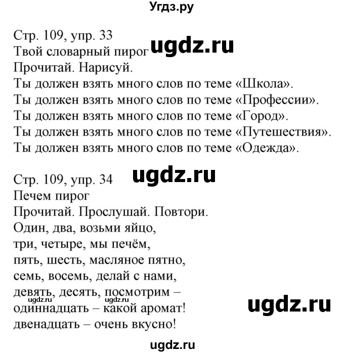 ГДЗ (Решебник) по немецкому языку 3 класс (Wunderkinder Plus) Захарова О.Л. / часть 1. страница номер / 109(продолжение 2)