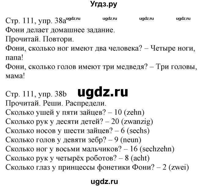 ГДЗ (Решебник) по немецкому языку 3 класс (Wunderkinder Plus) Захарова О.Л. / часть 1. страница номер / 111