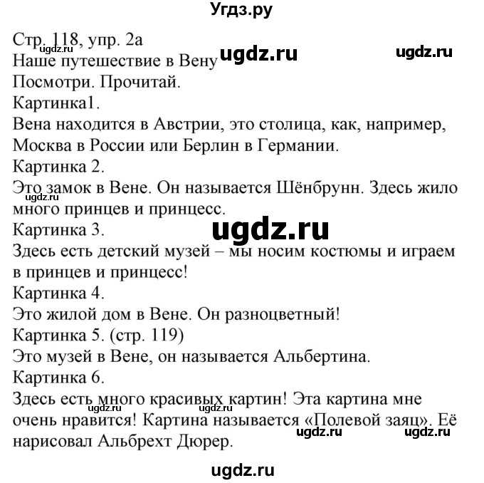 ГДЗ (Решебник) по немецкому языку 3 класс (Wunderkinder Plus) Захарова О.Л. / часть 1. страница номер / 118