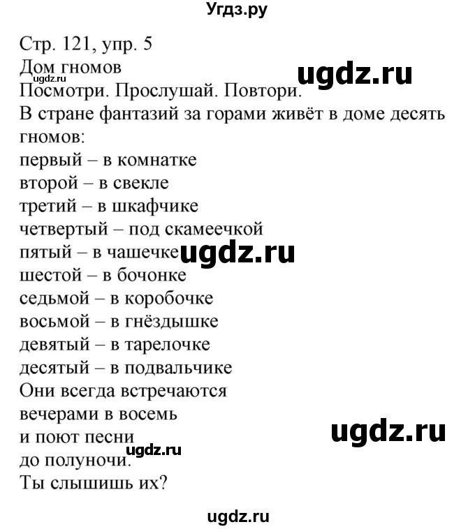 ГДЗ (Решебник) по немецкому языку 3 класс (Wunderkinder Plus) Захарова О.Л. / часть 1. страница номер / 121