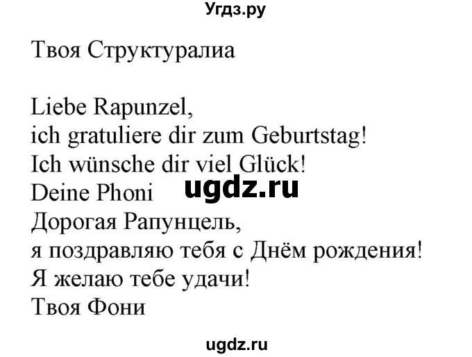 ГДЗ (Решебник) по немецкому языку 3 класс (Wunderkinder Plus) Захарова О.Л. / часть 1. страница номер / 124(продолжение 2)