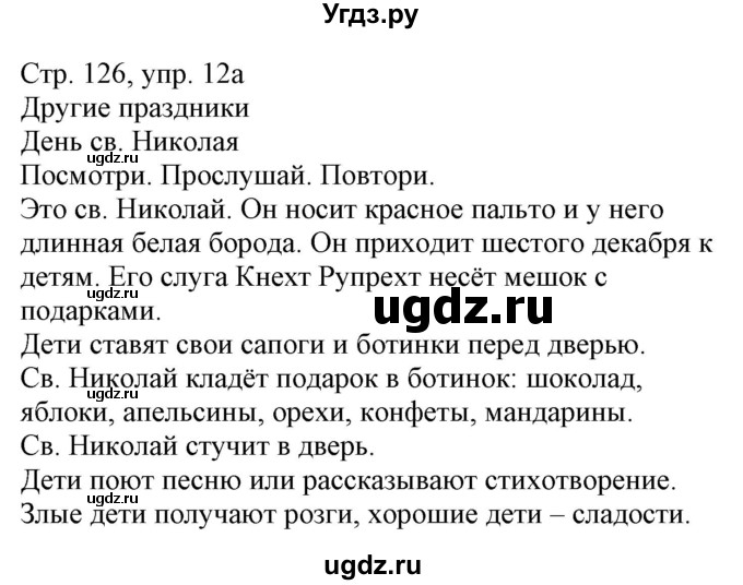 ГДЗ (Решебник) по немецкому языку 3 класс (Wunderkinder Plus) Захарова О.Л. / часть 1. страница номер / 126