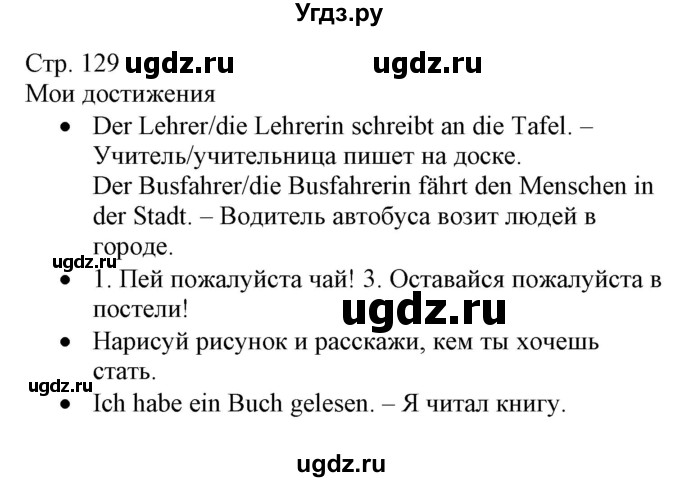 ГДЗ (Решебник) по немецкому языку 3 класс (Wunderkinder Plus) Захарова О.Л. / часть 1. страница номер / 129