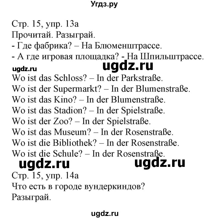ГДЗ (Решебник) по немецкому языку 3 класс (Wunderkinder Plus) Захарова О.Л. / часть 1. страница номер / 15
