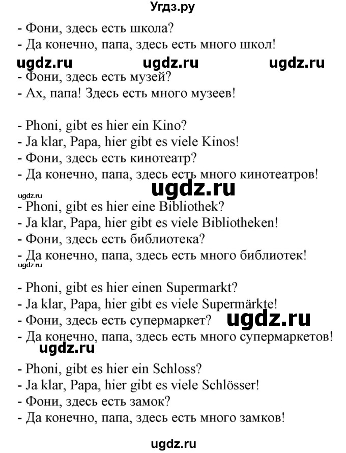 ГДЗ (Решебник) по немецкому языку 3 класс (Wunderkinder Plus) Захарова О.Л. / часть 1. страница номер / 15(продолжение 2)