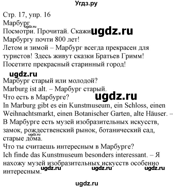 ГДЗ (Решебник) по немецкому языку 3 класс (Wunderkinder Plus) Захарова О.Л. / часть 1. страница номер / 17