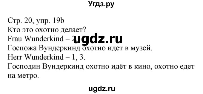 ГДЗ (Решебник) по немецкому языку 3 класс (Wunderkinder Plus) Захарова О.Л. / часть 1. страница номер / 20(продолжение 2)