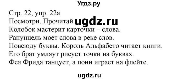 ГДЗ (Решебник) по немецкому языку 3 класс (Wunderkinder Plus) Захарова О.Л. / часть 1. страница номер / 22