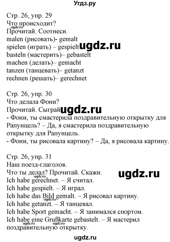 ГДЗ (Решебник) по немецкому языку 3 класс (Wunderkinder Plus) Захарова О.Л. / часть 1. страница номер / 26