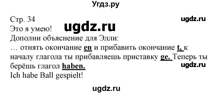 ГДЗ (Решебник) по немецкому языку 3 класс (Wunderkinder Plus) Захарова О.Л. / часть 1. страница номер / 34