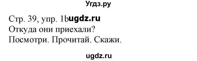 ГДЗ (Решебник) по немецкому языку 3 класс (Wunderkinder Plus) Захарова О.Л. / часть 1. страница номер / 39