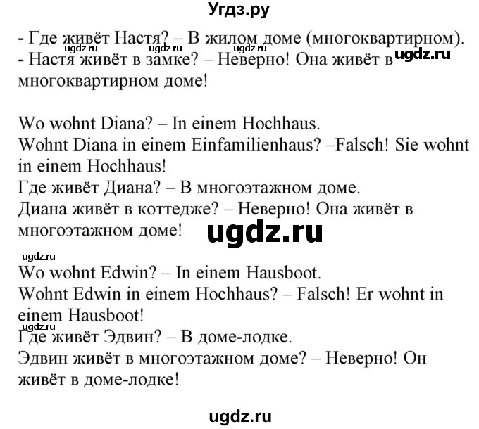 ГДЗ (Решебник) по немецкому языку 3 класс (Wunderkinder Plus) Захарова О.Л. / часть 1. страница номер / 40(продолжение 2)