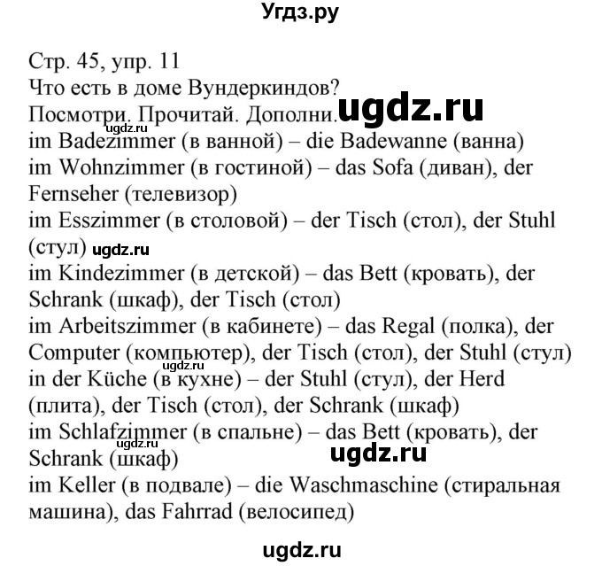 ГДЗ (Решебник) по немецкому языку 3 класс (Wunderkinder Plus) Захарова О.Л. / часть 1. страница номер / 45