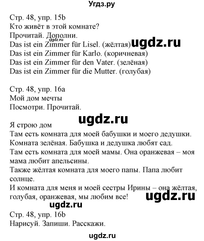 ГДЗ (Решебник) по немецкому языку 3 класс (Wunderkinder Plus) Захарова О.Л. / часть 1. страница номер / 48