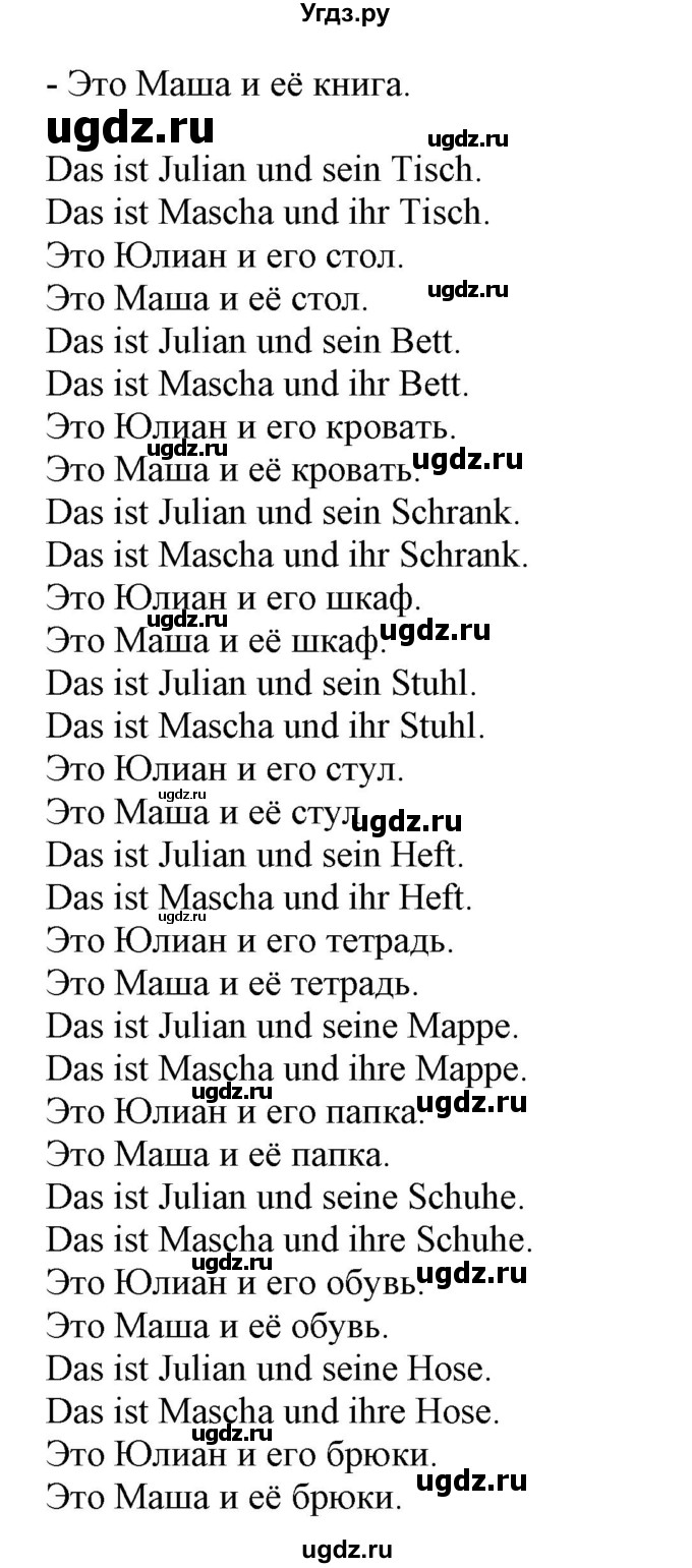 ГДЗ (Решебник) по немецкому языку 3 класс (Wunderkinder Plus) Захарова О.Л. / часть 1. страница номер / 49(продолжение 2)