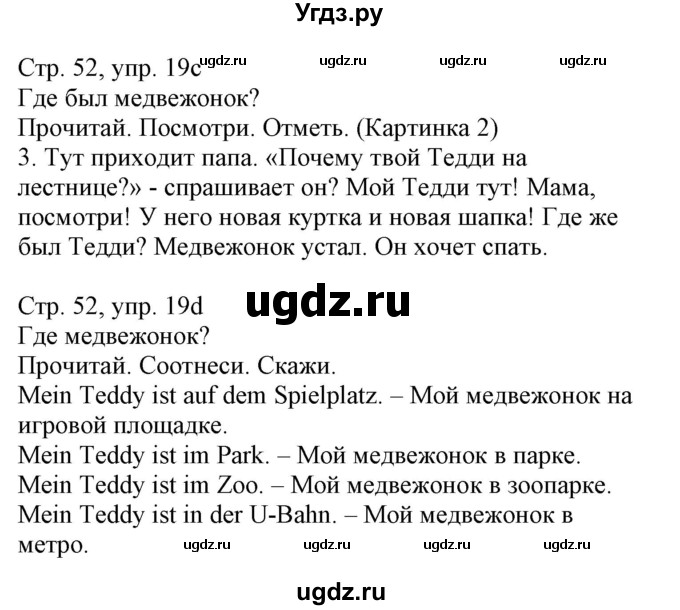 ГДЗ (Решебник) по немецкому языку 3 класс (Wunderkinder Plus) Захарова О.Л. / часть 1. страница номер / 52