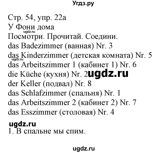 ГДЗ (Решебник) по немецкому языку 3 класс (Wunderkinder Plus) Захарова О.Л. / часть 1. страница номер / 54