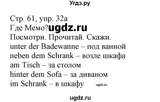 ГДЗ (Решебник) по немецкому языку 3 класс (Wunderkinder Plus) Захарова О.Л. / часть 1. страница номер / 61