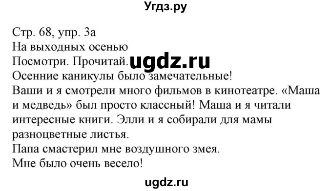 ГДЗ (Решебник) по немецкому языку 3 класс (Wunderkinder Plus) Захарова О.Л. / часть 1. страница номер / 68