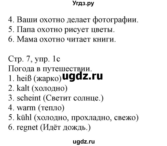 ГДЗ (Решебник) по немецкому языку 3 класс (Wunderkinder Plus) Захарова О.Л. / часть 1. страница номер / 7(продолжение 2)