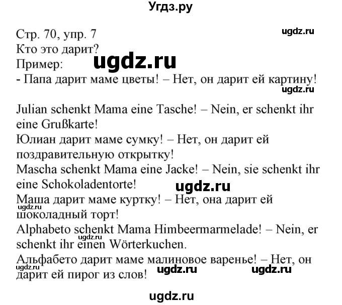 ГДЗ (Решебник) по немецкому языку 3 класс (Wunderkinder Plus) Захарова О.Л. / часть 1. страница номер / 70(продолжение 2)