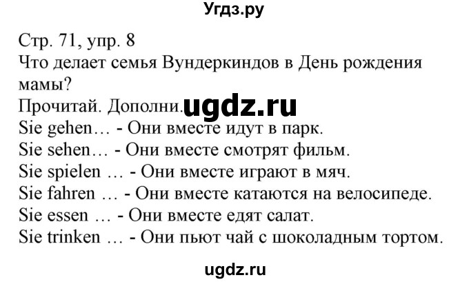 ГДЗ (Решебник) по немецкому языку 3 класс (Wunderkinder Plus) Захарова О.Л. / часть 1. страница номер / 71