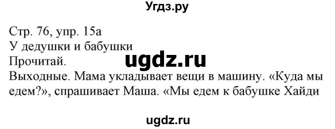 ГДЗ (Решебник) по немецкому языку 3 класс (Wunderkinder Plus) Захарова О.Л. / часть 1. страница номер / 76