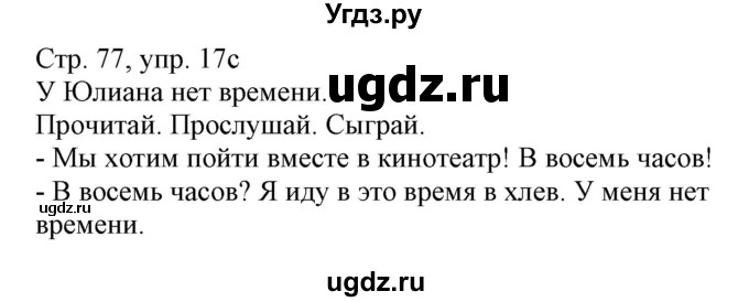 ГДЗ (Решебник) по немецкому языку 3 класс (Wunderkinder Plus) Захарова О.Л. / часть 1. страница номер / 77(продолжение 2)