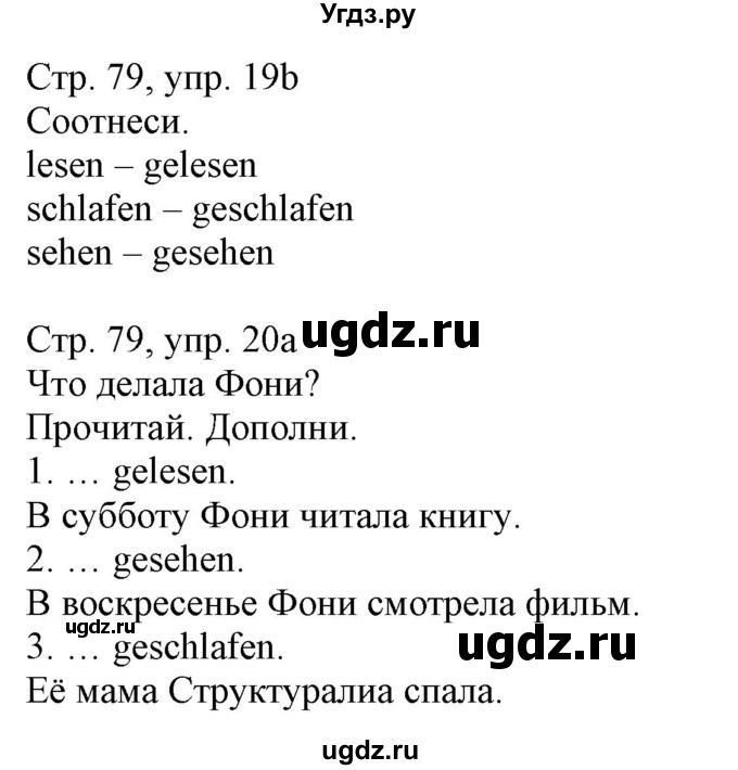 ГДЗ (Решебник) по немецкому языку 3 класс (Wunderkinder Plus) Захарова О.Л. / часть 1. страница номер / 79