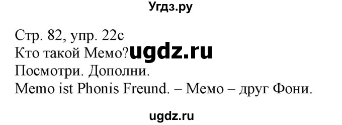 ГДЗ (Решебник) по немецкому языку 3 класс (Wunderkinder Plus) Захарова О.Л. / часть 1. страница номер / 82