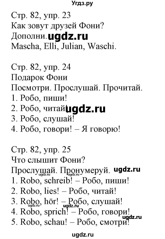 ГДЗ (Решебник) по немецкому языку 3 класс (Wunderkinder Plus) Захарова О.Л. / часть 1. страница номер / 82(продолжение 2)