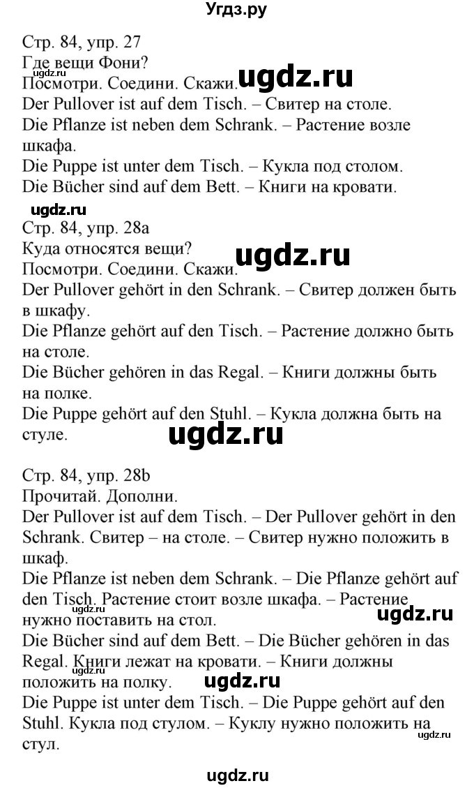 ГДЗ (Решебник) по немецкому языку 3 класс (Wunderkinder Plus) Захарова О.Л. / часть 1. страница номер / 84