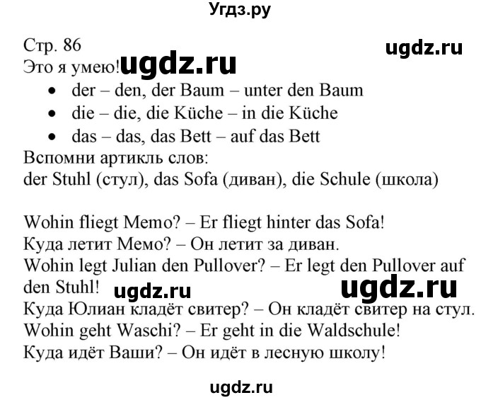 ГДЗ (Решебник) по немецкому языку 3 класс (Wunderkinder Plus) Захарова О.Л. / часть 1. страница номер / 86