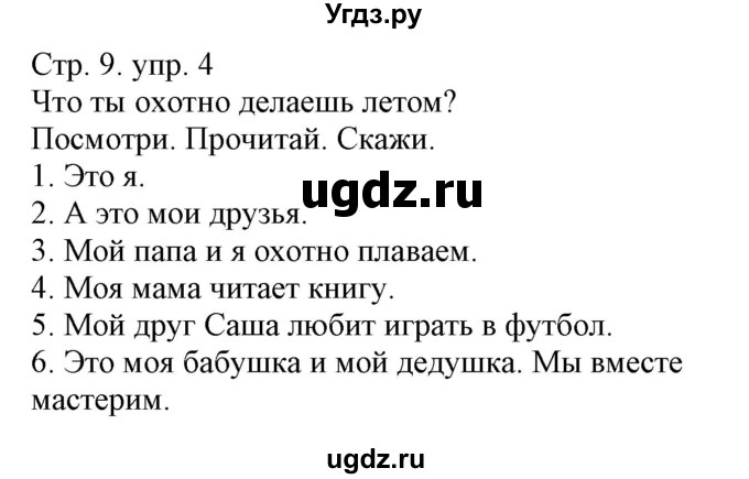 ГДЗ (Решебник) по немецкому языку 3 класс (Wunderkinder Plus) Захарова О.Л. / часть 1. страница номер / 9