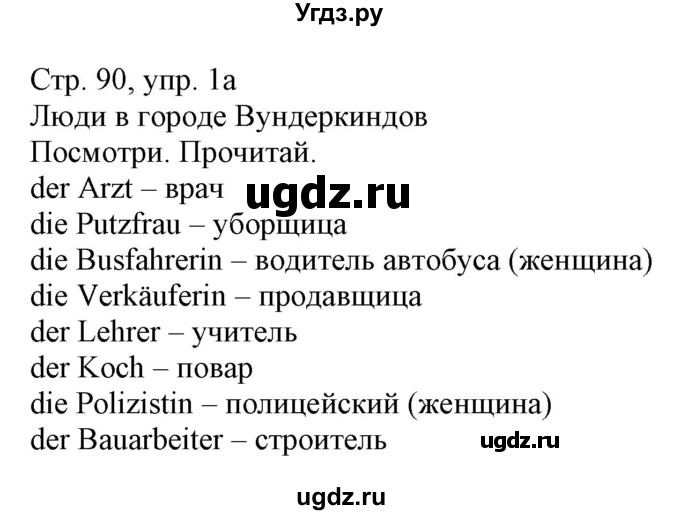 ГДЗ (Решебник) по немецкому языку 3 класс (Wunderkinder Plus) Захарова О.Л. / часть 1. страница номер / 90