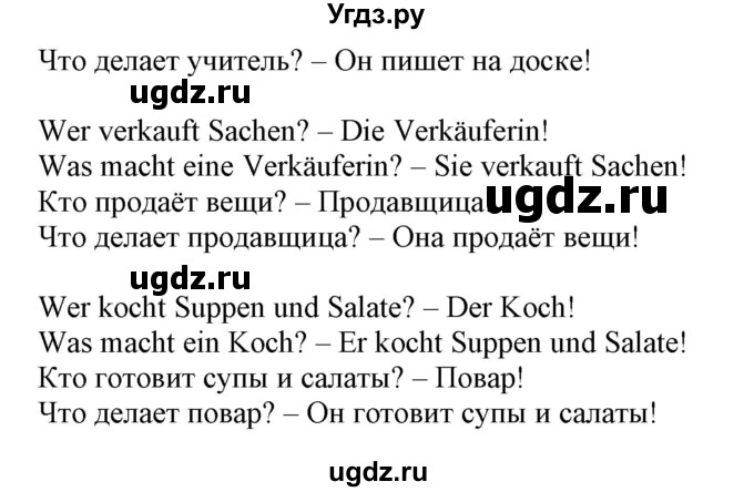 ГДЗ (Решебник) по немецкому языку 3 класс (Wunderkinder Plus) Захарова О.Л. / часть 1. страница номер / 92(продолжение 3)