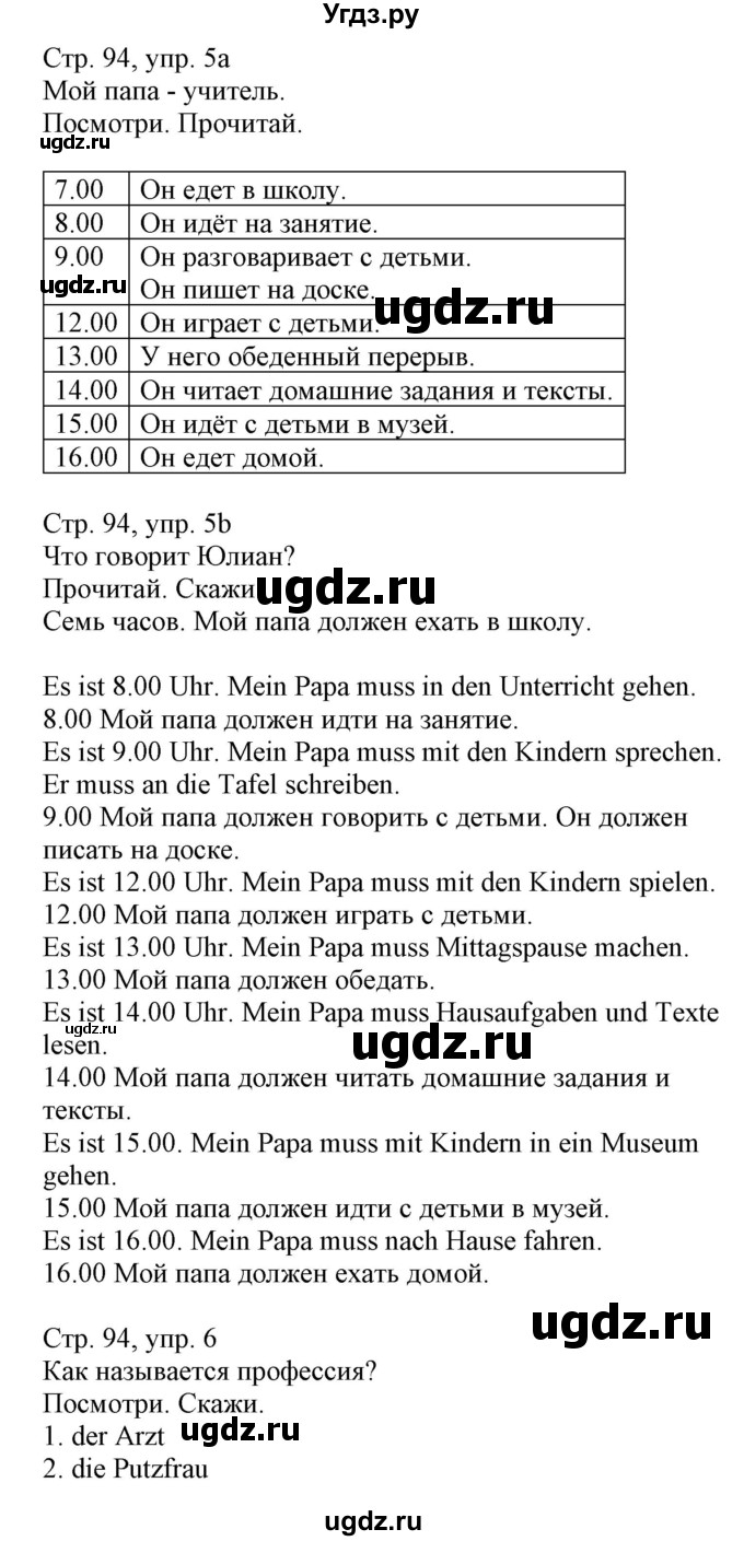 ГДЗ (Решебник) по немецкому языку 3 класс (Wunderkinder Plus) Захарова О.Л. / часть 1. страница номер / 94