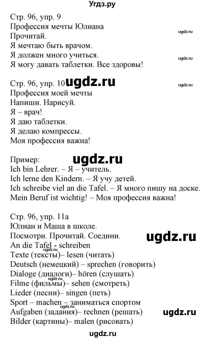 ГДЗ (Решебник) по немецкому языку 3 класс (Wunderkinder Plus) Захарова О.Л. / часть 1. страница номер / 96