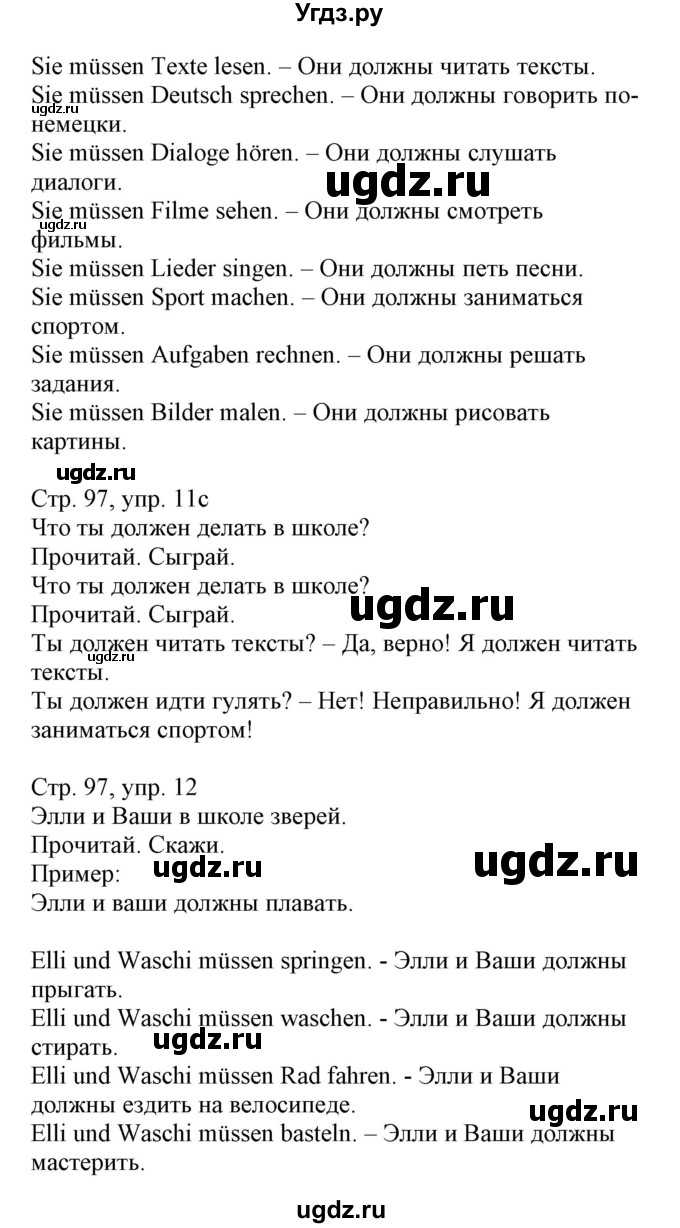 ГДЗ (Решебник) по немецкому языку 3 класс (Wunderkinder Plus) Захарова О.Л. / часть 1. страница номер / 97(продолжение 2)