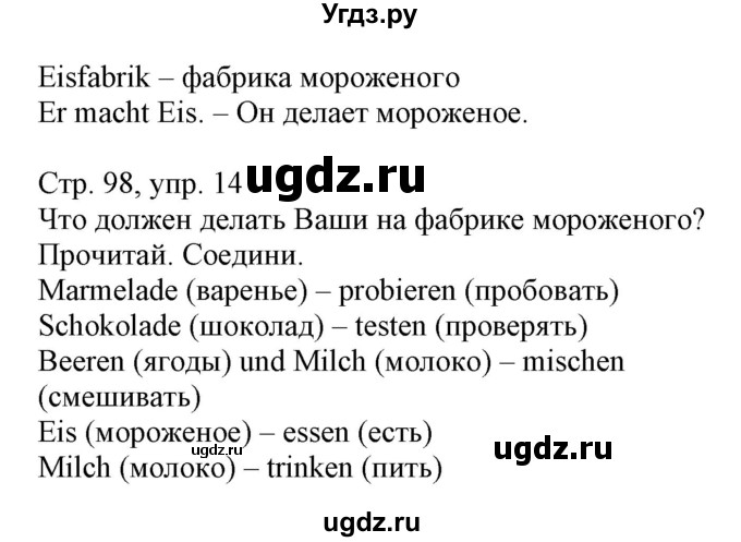 ГДЗ (Решебник) по немецкому языку 3 класс (Wunderkinder Plus) Захарова О.Л. / часть 1. страница номер / 98(продолжение 2)