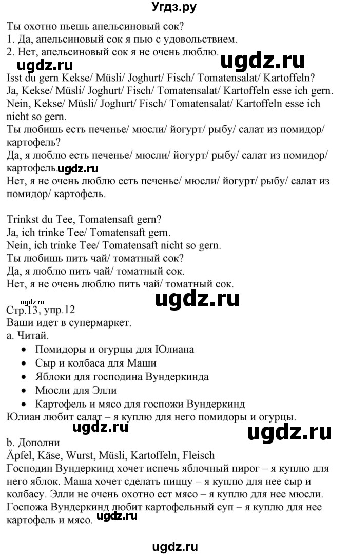 ГДЗ (Решебник) по немецкому языку 3 класс (Wunderkinder Plus) Захарова О.Л. / часть 2. страница номер / 13(продолжение 2)