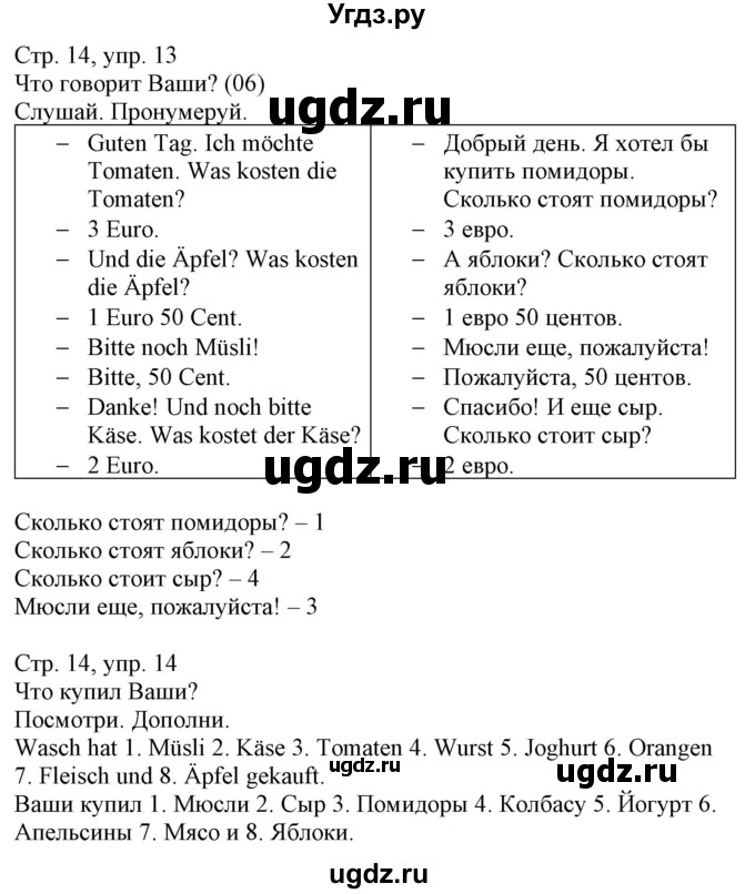 ГДЗ (Решебник) по немецкому языку 3 класс (Wunderkinder Plus) Захарова О.Л. / часть 2. страница номер / 14