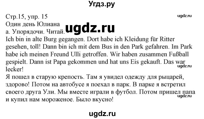 ГДЗ (Решебник) по немецкому языку 3 класс (Wunderkinder Plus) Захарова О.Л. / часть 2. страница номер / 15