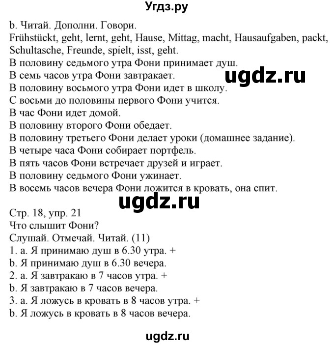 ГДЗ (Решебник) по немецкому языку 3 класс (Wunderkinder Plus) Захарова О.Л. / часть 2. страница номер / 18