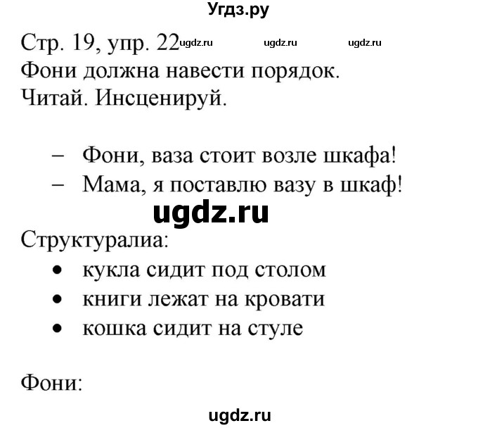 ГДЗ (Решебник) по немецкому языку 3 класс (Wunderkinder Plus) Захарова О.Л. / часть 2. страница номер / 19