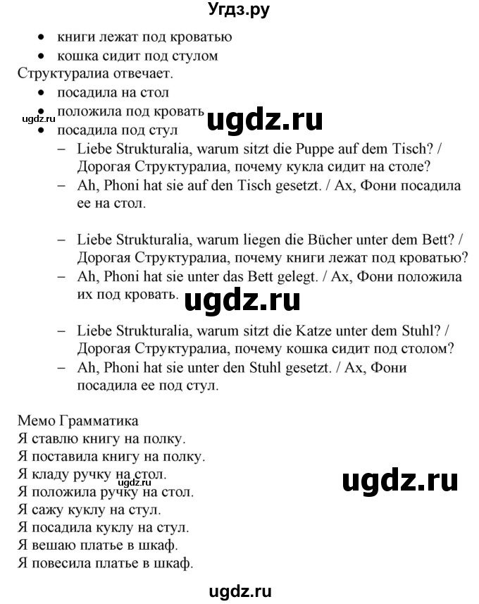 ГДЗ (Решебник) по немецкому языку 3 класс (Wunderkinder Plus) Захарова О.Л. / часть 2. страница номер / 20(продолжение 2)